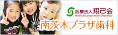 南茨木プラザ歯科