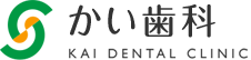 かい歯科　KAI DENTAL CLINIC