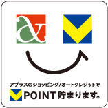 アプラスのショッピングクレジットでTポイント貯まります。（現金決済では貯まりません）