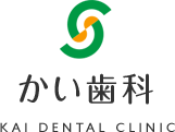 かい歯科　KAI DENTAL CLINIC 尼崎市武庫之荘の歯医者