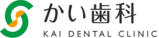 かい歯科　KAI DENTAL CLINIC 尼崎市武庫之荘の歯医者・歯科医院